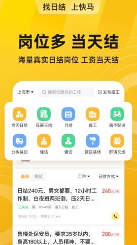 快马日结软件截图