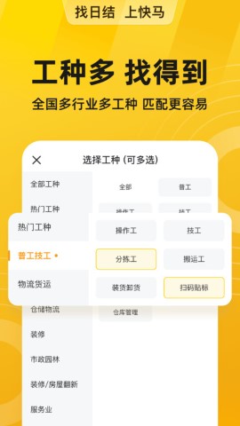 快马日结软件截图