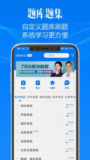 东帆题库安卓版软件截图