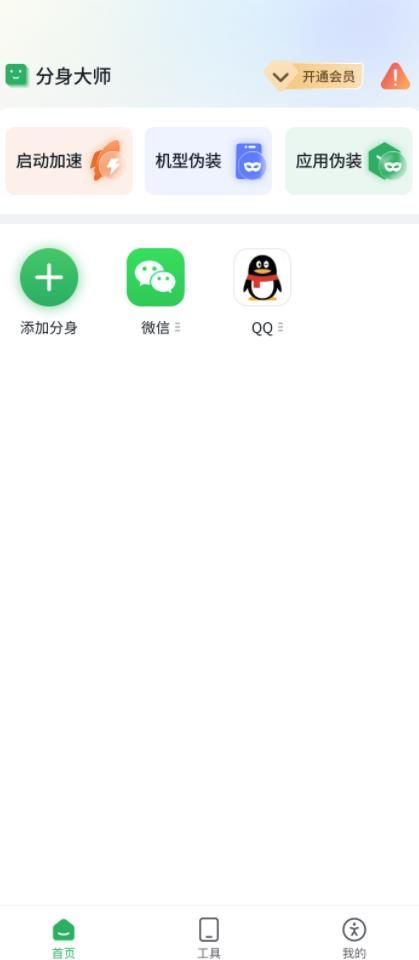 浆果多开软件截图