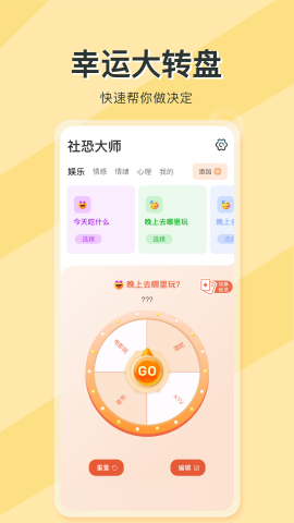 社恐大师软件截图