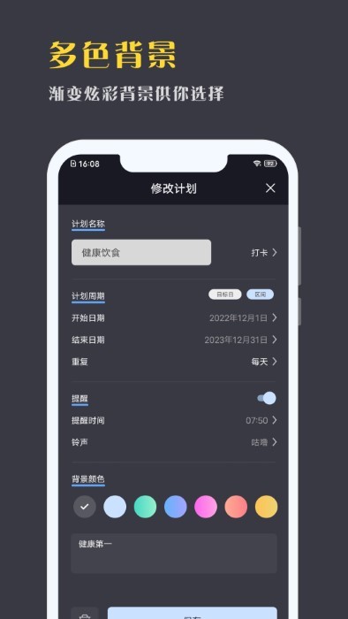 点滴计划软件截图