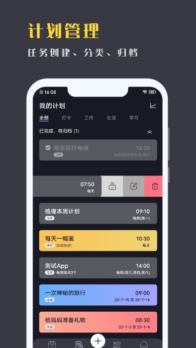 点滴计划软件截图