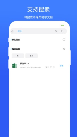 全能办公模板软件截图