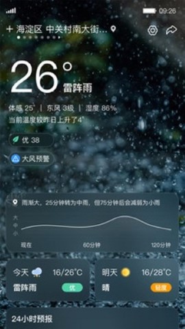 呱呱天气软件截图