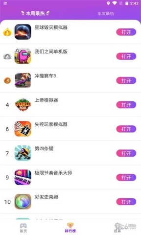 统一游戏盒子软件截图