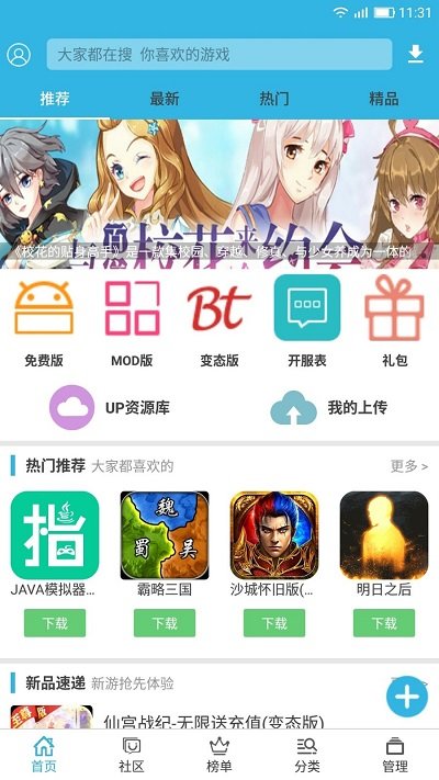 软天空免费版软件截图