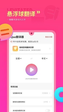 Qoo翻译器软件截图