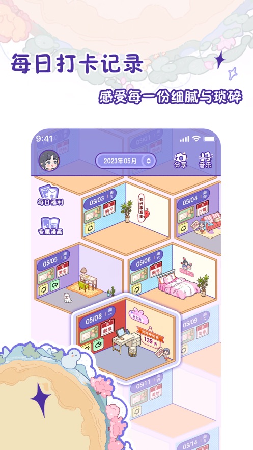 随记小屋软件截图