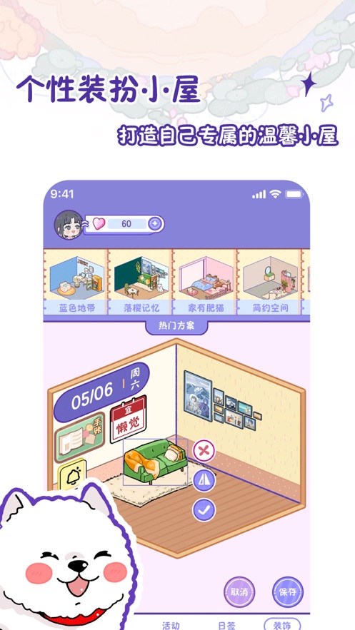 随记小屋软件截图