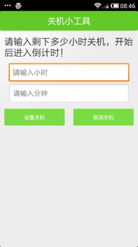 定时开关机软件截图