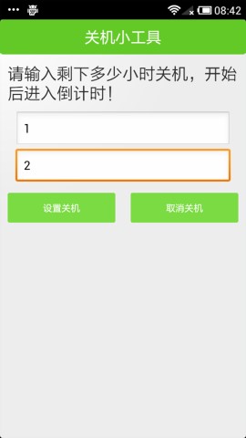 定时开关机软件截图
