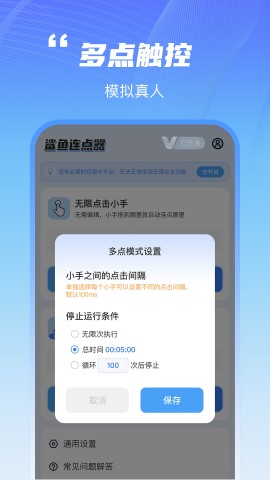 鲨鱼连点器软件截图