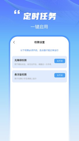 鲨鱼连点器软件截图