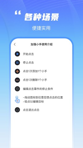 鲨鱼连点器软件截图