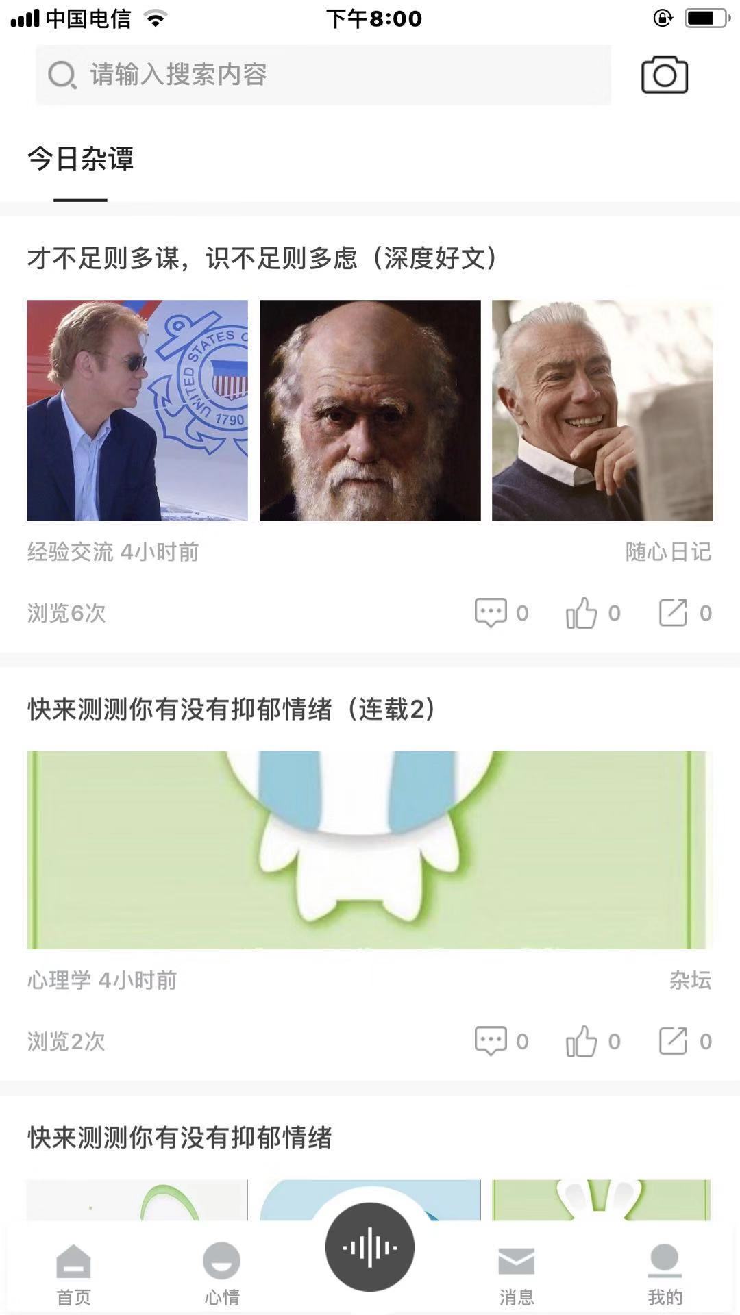 多耳倾诉软件截图