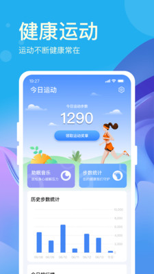 好运计步宝软件截图