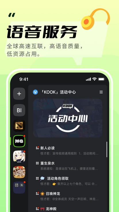 KOOK软件截图