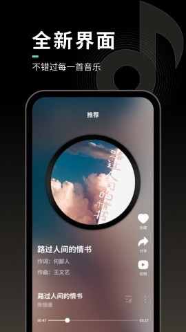 声玩音乐软件截图