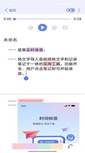 随听记软件截图