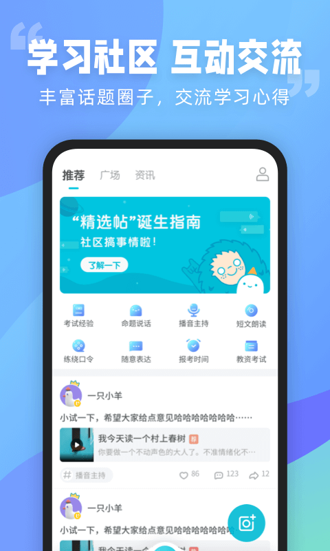 普通话测试软件截图