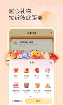 绿洲软件截图