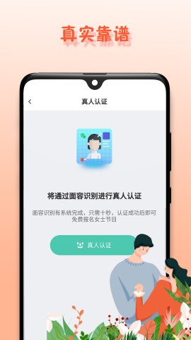 面具舞会软件截图