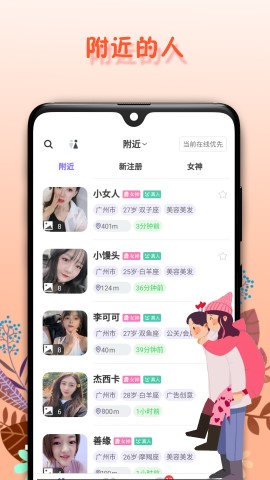 面具舞会软件截图