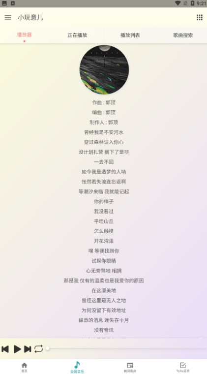 小玩意儿软件截图