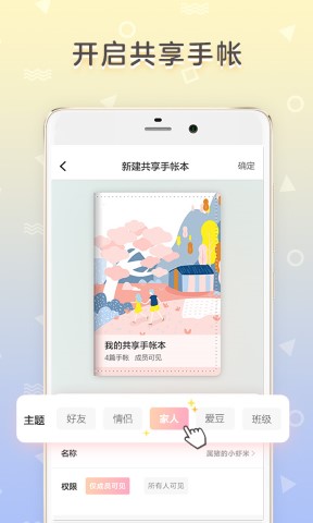 时光手帐软件截图