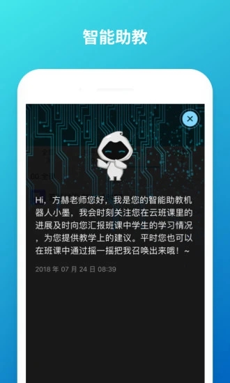 云班课软件截图