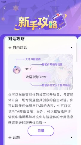 glow软件截图