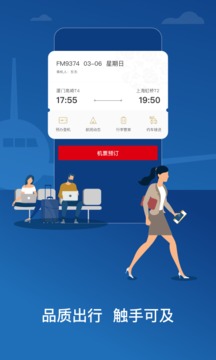 东方航空软件截图