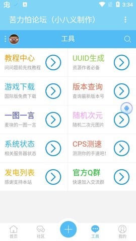 苦力怕论坛软件截图