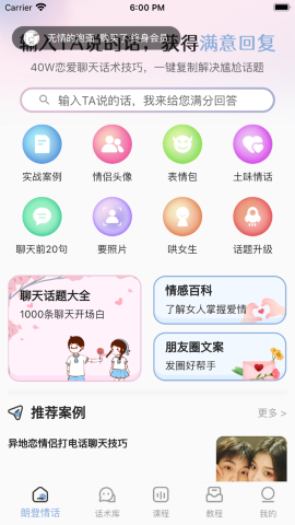 朗登情话软件截图