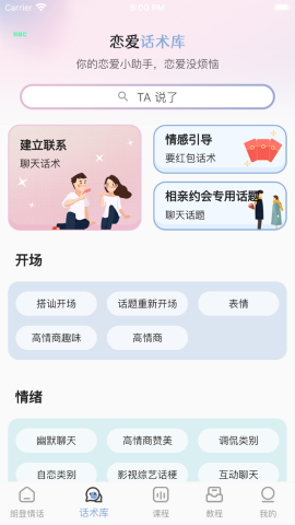 朗登情话软件截图