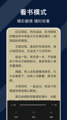 小小追书软件截图