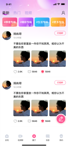 快速聊视频交友软件截图