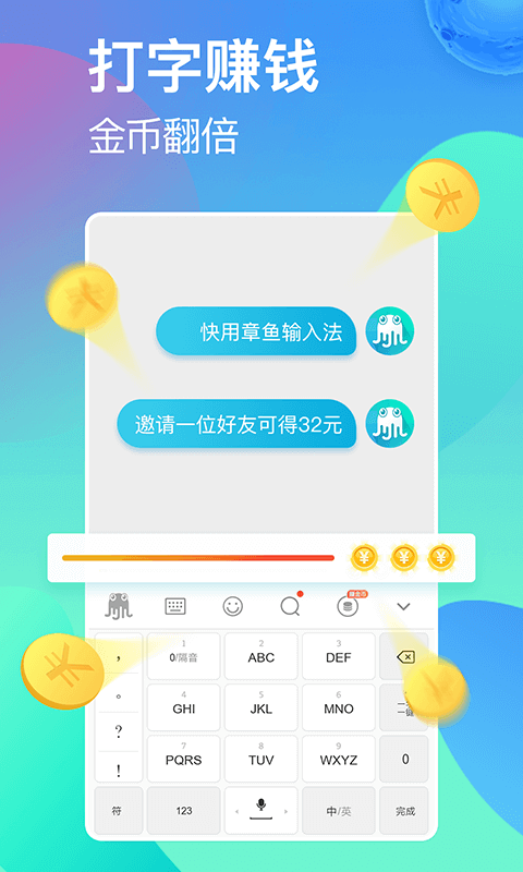 章鱼输入法旧版本软件截图