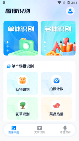 万能扫描助手软件截图