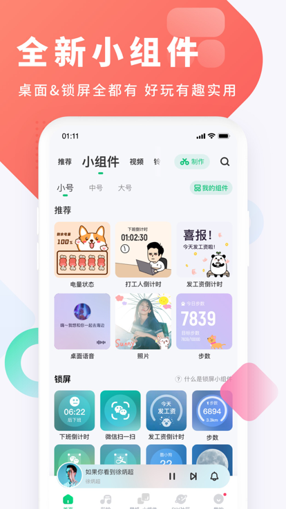 酷狗铃声软件截图