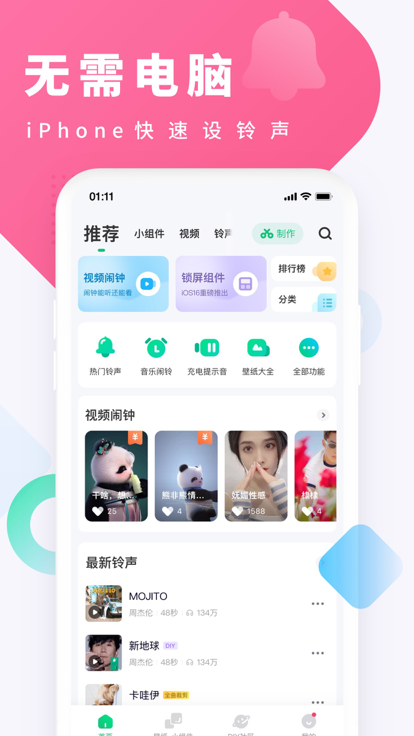 酷狗铃声软件截图