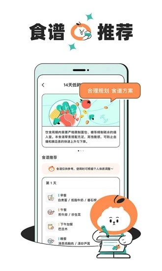 饭橘减肥软件截图