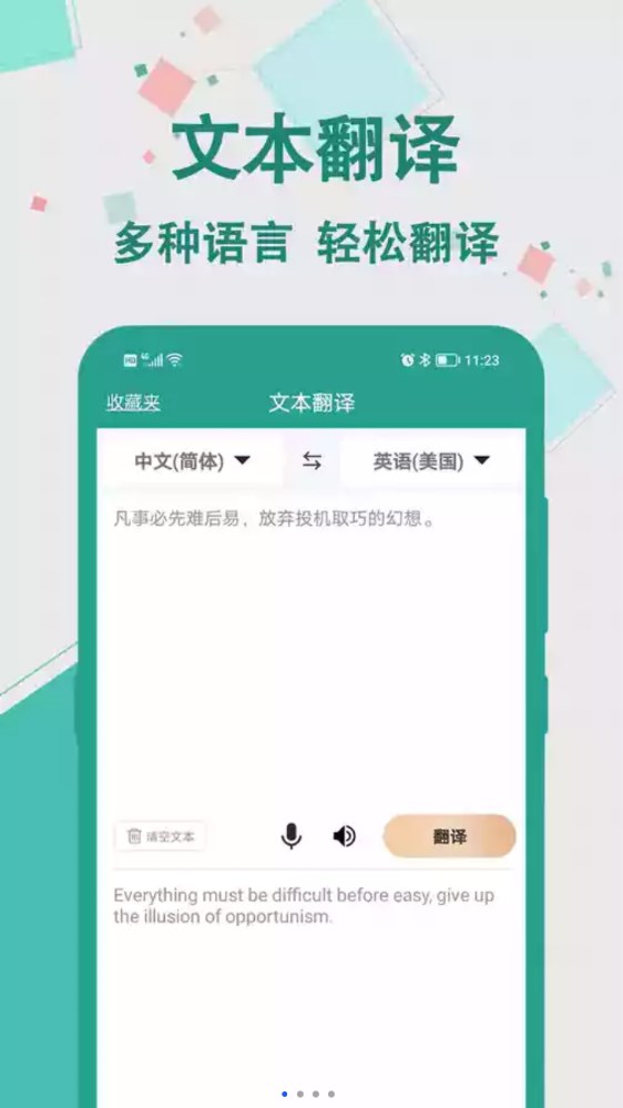 实时翻译大师软件截图