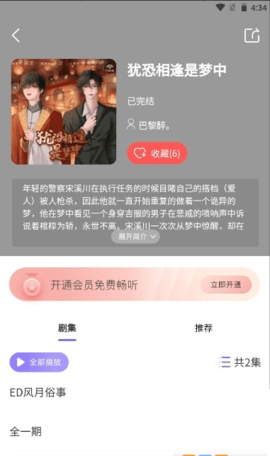 腐竹FM软件截图