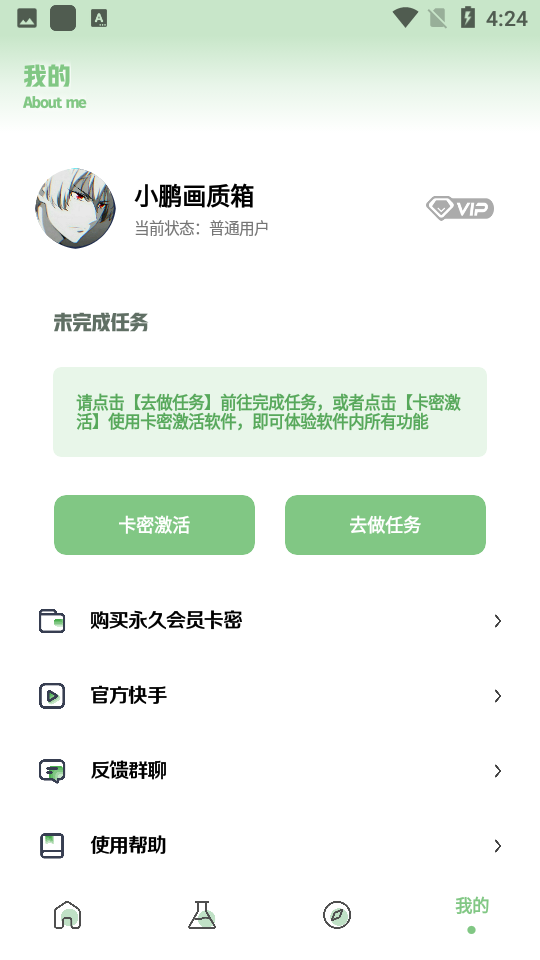 小鹏画质箱软件截图