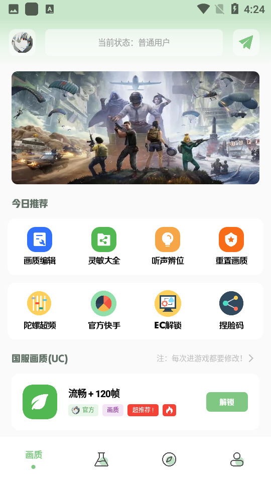 小鹏画质箱软件截图