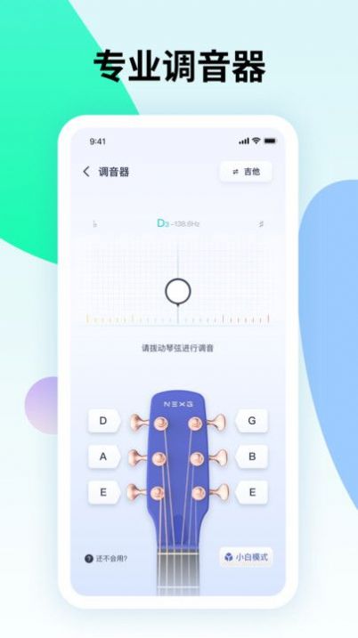 曲谱星球软件截图