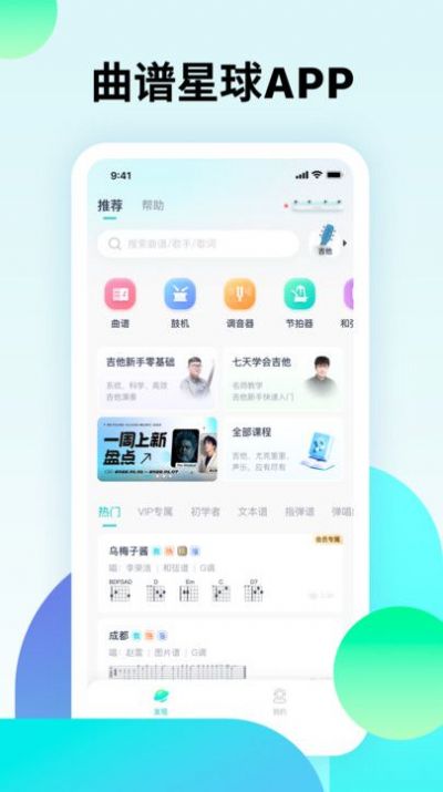 曲谱星球软件截图