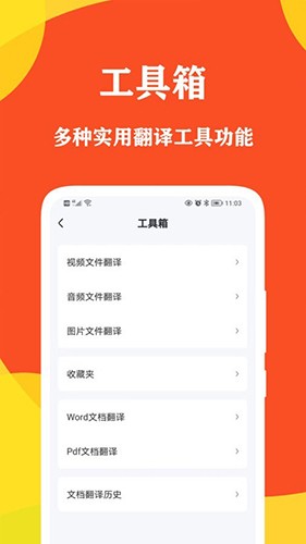 对话翻译大师软件截图